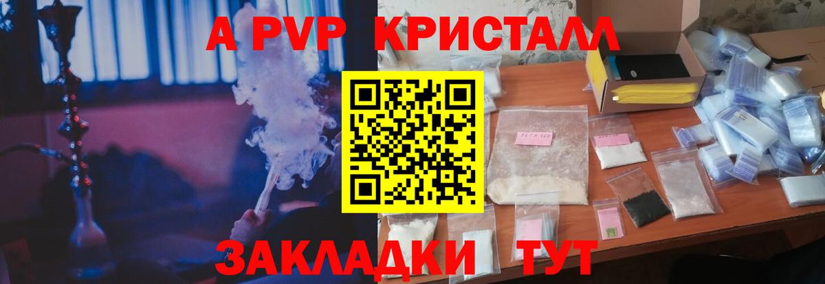 A-PVP мука Туапсе