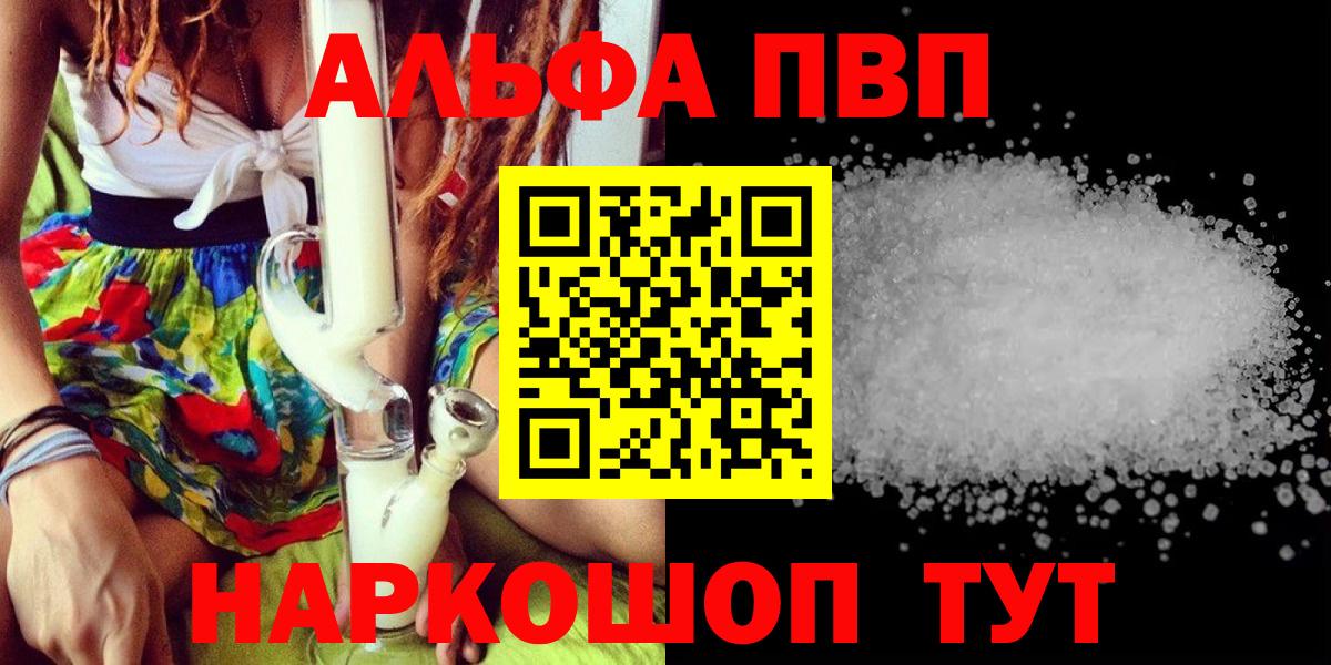 Alpha-PVP СК КРИС  А ПВП крисы CK  Вход с VPN  Туапсе 