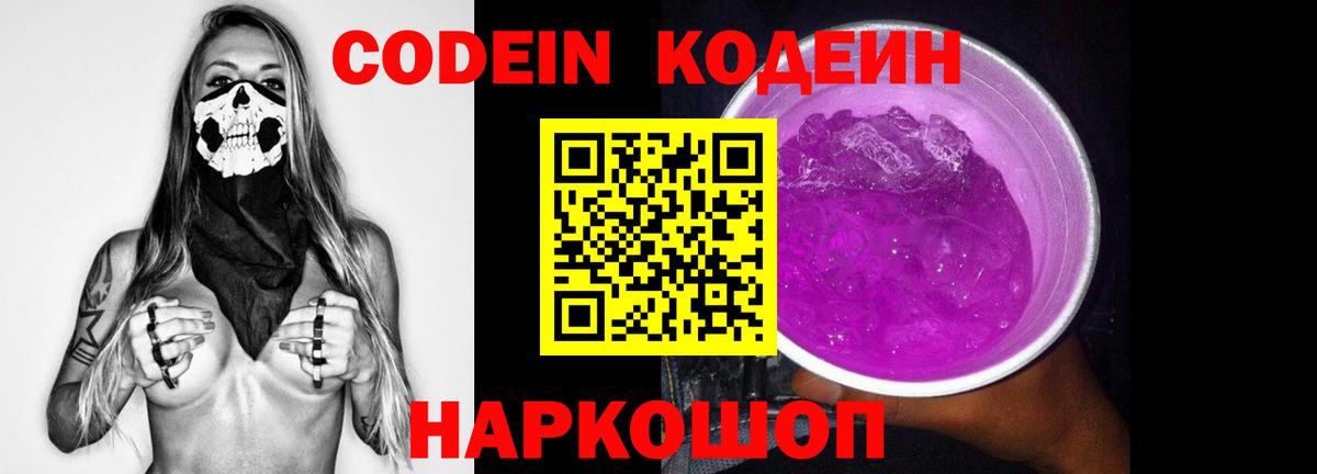 Туапсе  Кодеин Purple Drank  Кодеин Purple Drank  Вход с VPN 