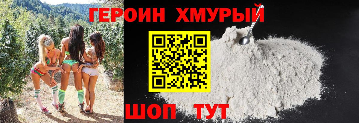 Героин герыч Туапсе