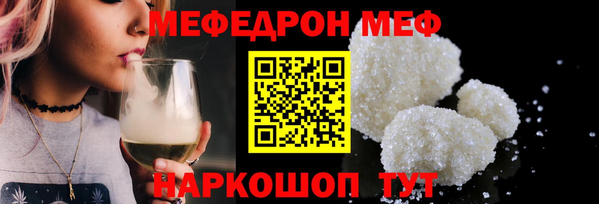 Туапсе  Меф  Вход с VPN  МЕФ мука  МЕФ мяу мяу 