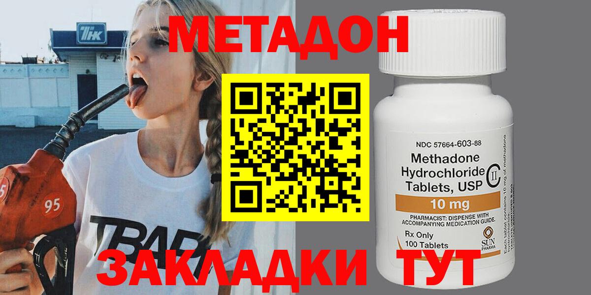 МЕТАДОН мёд  МЕТАДОН methadone  Вход с VPN  Туапсе 