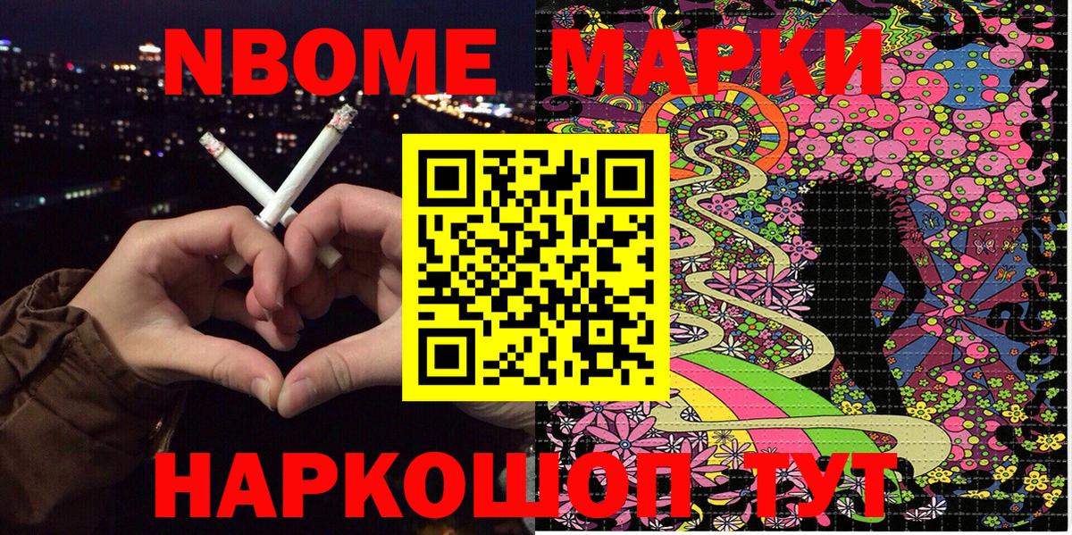 Наркотические марки 1,5мг  Вход с VPN  Наркотические марки 1,5мг  Марки 25I-NBOMe  Туапсе 